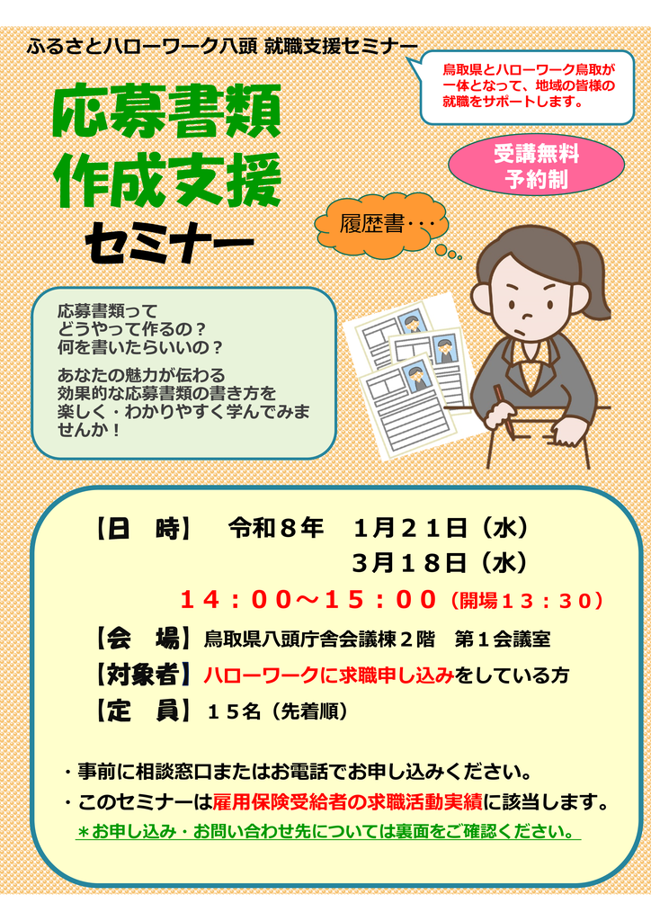 R7応募書類作成支援セミナー （R8.1月分）.png